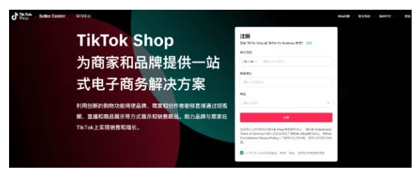 戳进来！带你了解Tiktok跨境电商官网注册入口，附注册流程详解
