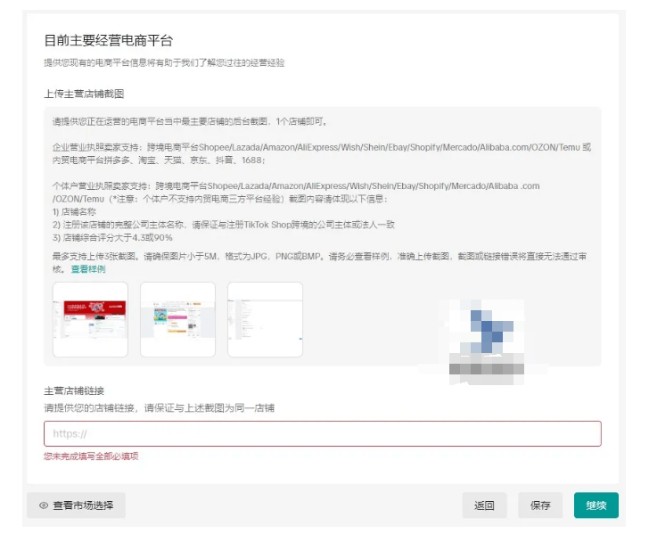 戳进来！带你了解Tiktok跨境电商官网注册入口，附注册流程详解