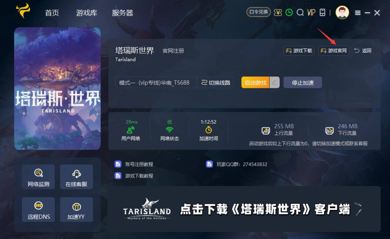 《塔瑞斯世界》国际服如何下载？官网地址＋账号注册＋下载教程