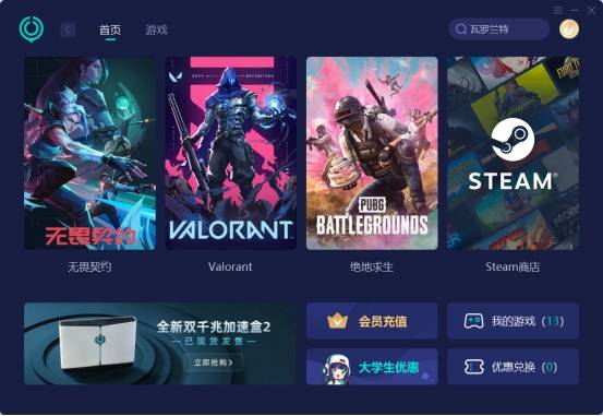 无畏契约注册不了，无法登陆官网，小编给你支支招