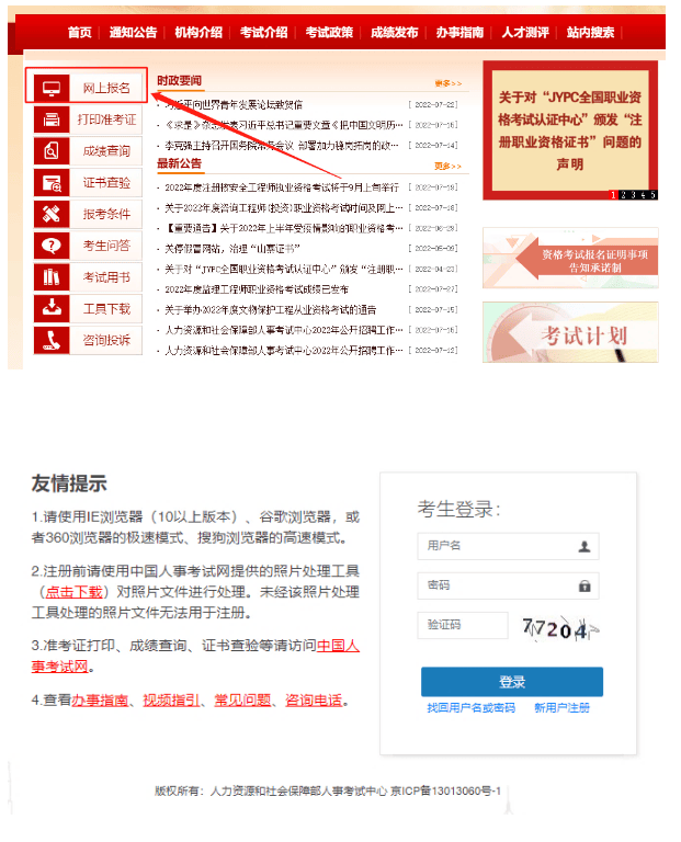 全国2024年注册安全工程师报名入口 附官网网址