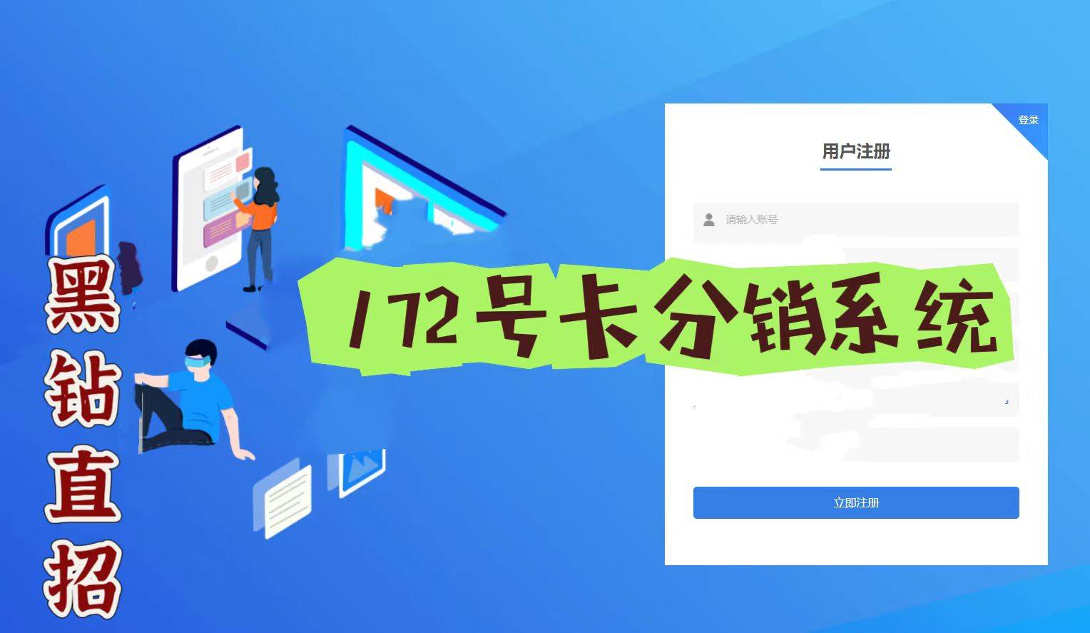 注册172号卡使用教程-172号卡分销系统官网