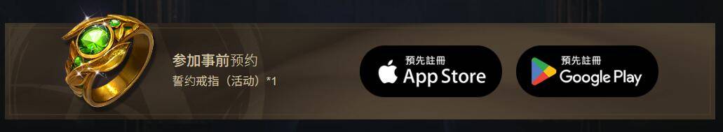 上古世纪战争台服，事前预约开启！官网地址＋预注册奖励/预安装