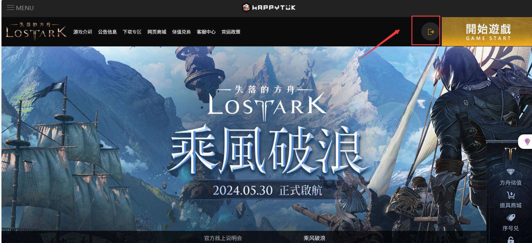 失落的方舟台服下载指南，官网地址/账号注册/下载教程/配置要求