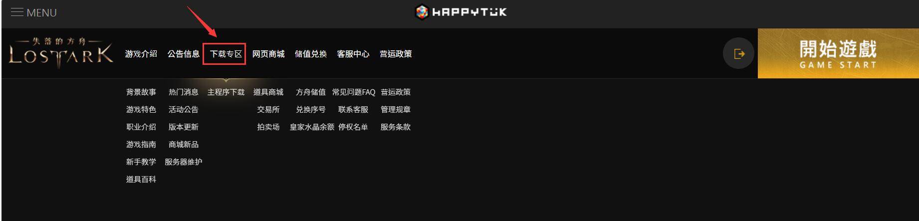 失落的方舟台服下载指南，官网地址/账号注册/下载教程/配置要求