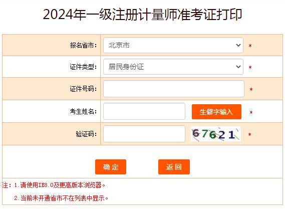 注意啦！2024年注册计量师准考证打印官网入口6月7日起开通