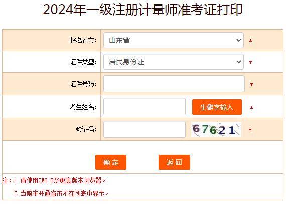 注意啦！2024年注册计量师准考证打印官网入口6月7日起开通