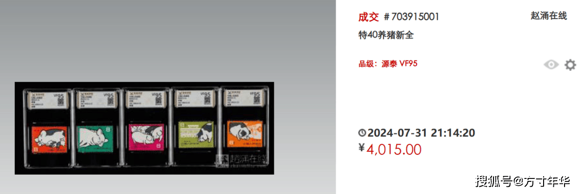 老纪特唯一畜牧题材邮票：六珍之外的经典！最新行情价格如何？