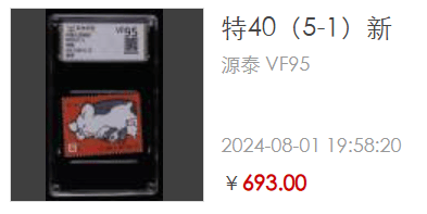 老纪特唯一畜牧题材邮票：六珍之外的经典！最新行情价格如何？