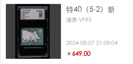 老纪特唯一畜牧题材邮票：六珍之外的经典！最新行情价格如何？