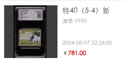 老纪特唯一畜牧题材邮票：六珍之外的经典！最新行情价格如何？