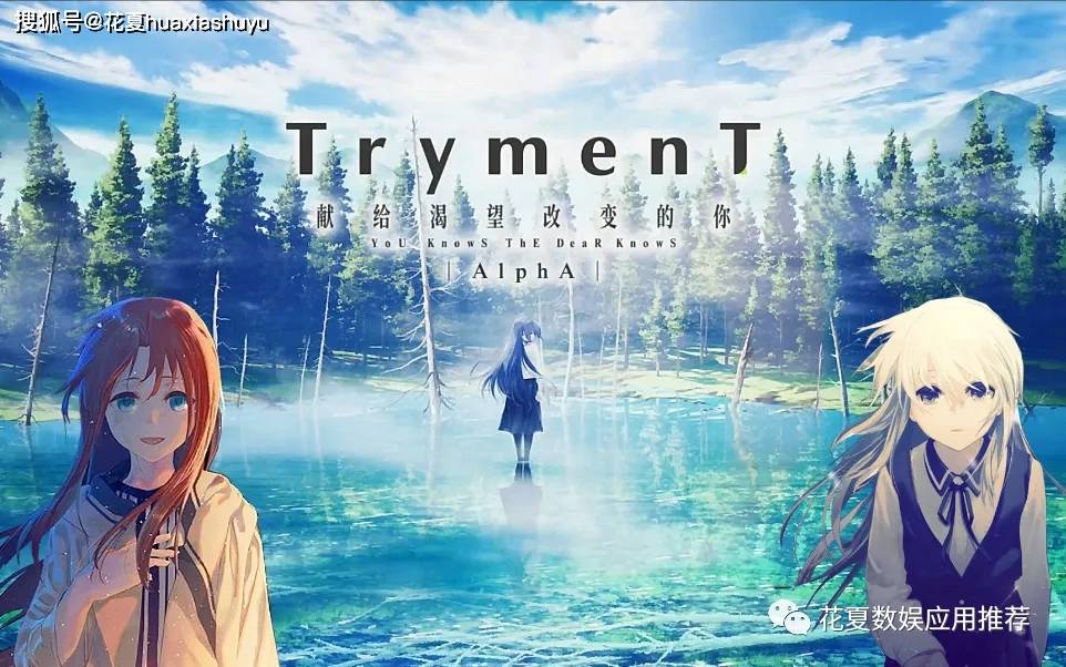 苹果IOS游戏下载:「TrymenT-献给渴望改变的你-TrymenT―AlphA―」