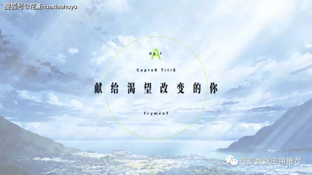 苹果IOS游戏下载:「TrymenT-献给渴望改变的你-TrymenT―AlphA―」