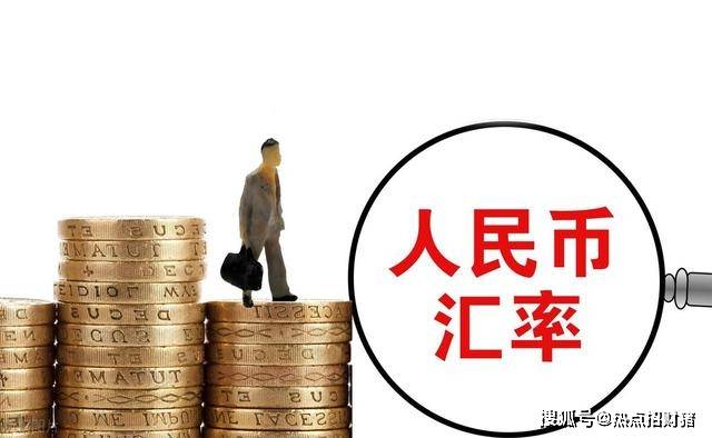 人民币大升值！今日凌晨的四大消息持续发酵（8.28）！