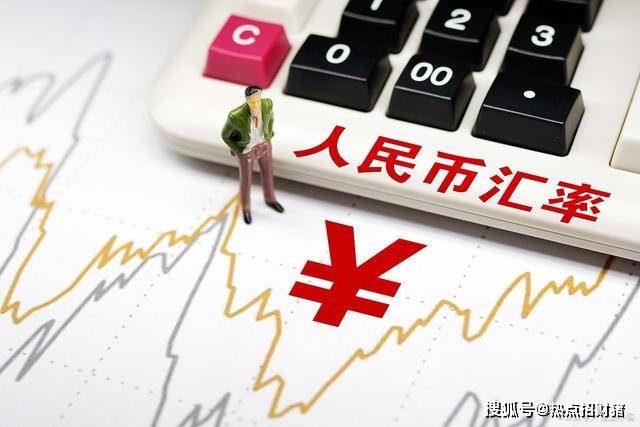 人民币汇率快速升值！今日对面的六大消息持续发酵（8.20）！