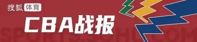 廖三宁26+8萨林杰24+17 北控主场送广州4连败