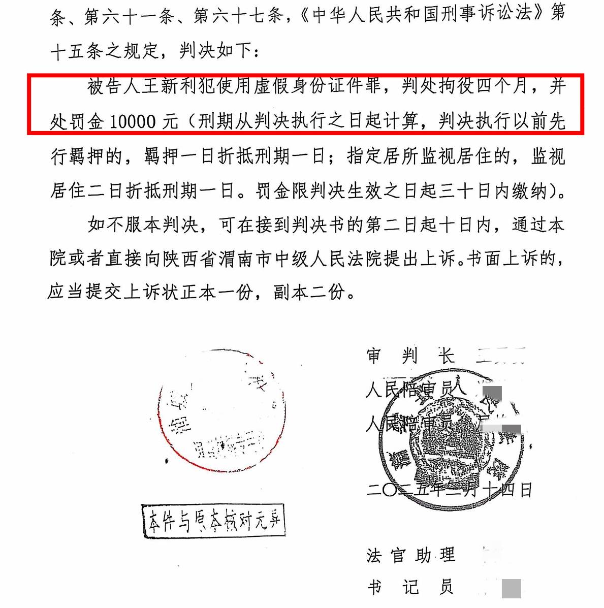 陕西男子遭冒名顶替上中专案已宣判，对方被判拘役4个月罚1万元，受害人：26年来他始终没道歉