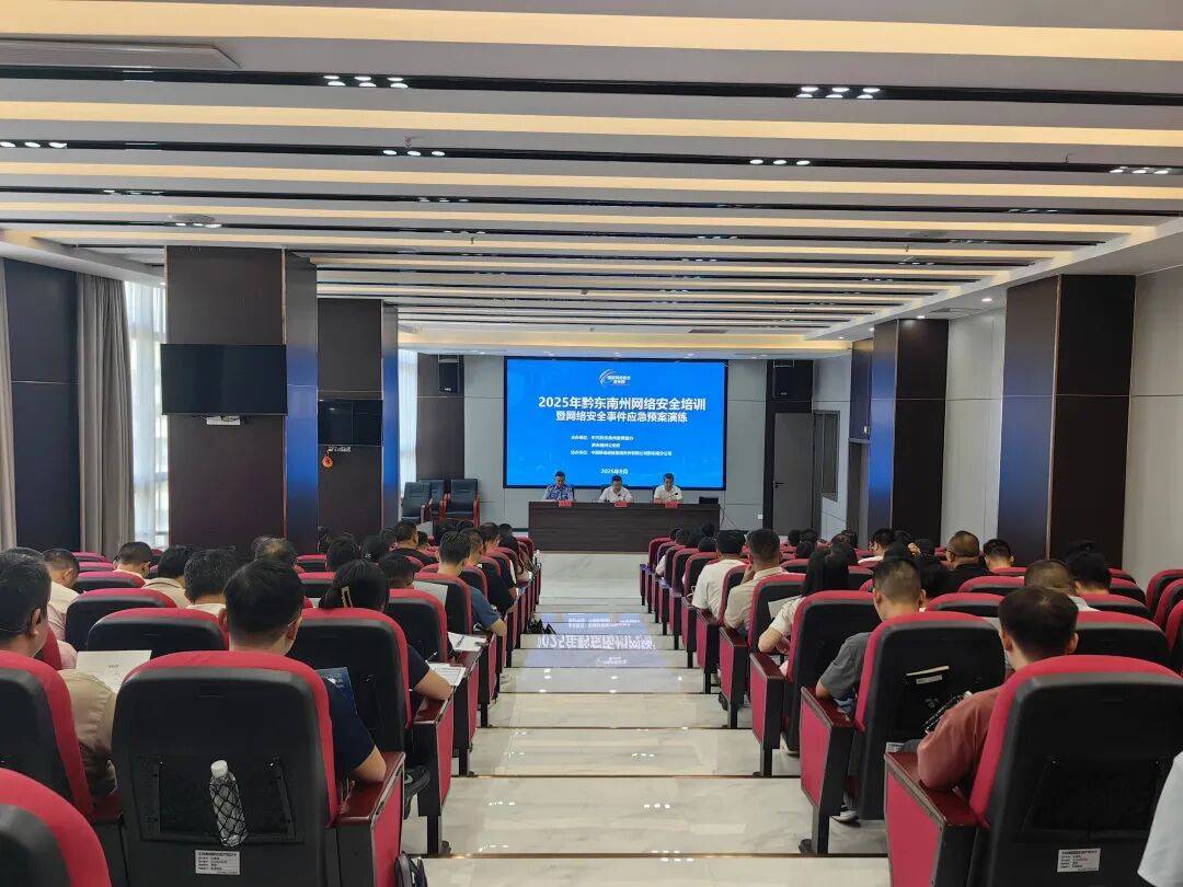 2025年国家网络安全宣传周｜黔东南州：多管齐下，织密网络安全“防护网”