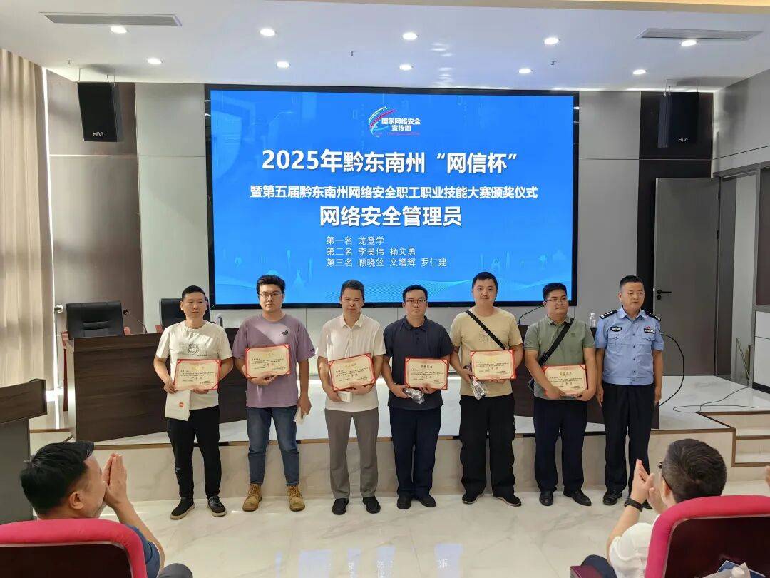 2025年国家网络安全宣传周｜黔东南州：多管齐下，织密网络安全“防护网”