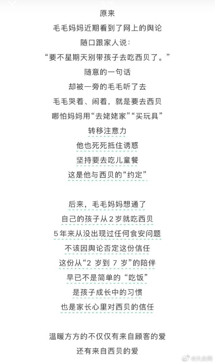 预制菜风波后西贝动作频频:发起“请您吃饭”活动、温情公关文翻车已删除