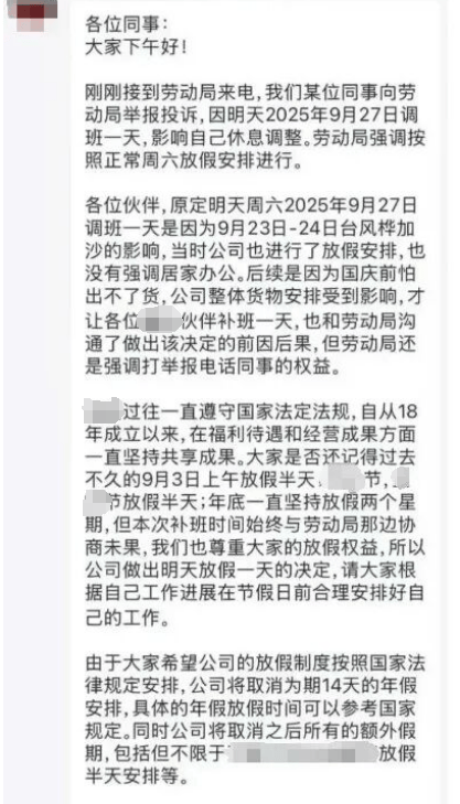 台风后补班被员工举报,公司取消14天年假,这场矛盾的症结在哪里?