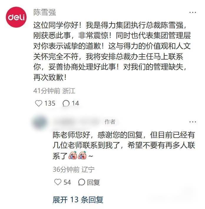 网友称因跛脚在入职当天被得力集团辞退,得力CEO留言致歉,公司回应