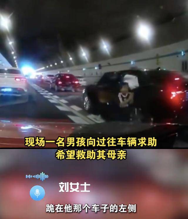 广州一隧道内发生车祸 ,10岁男孩为救母亲跪地拦车求救,母亲脱险后发声:想不到孩子那么勇敢
