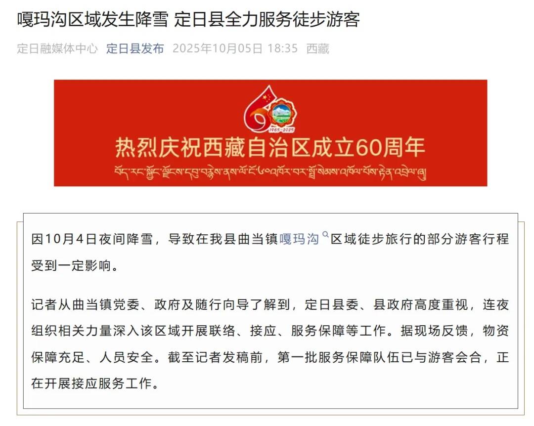 珠峰景区游客被困最新进展:已有350名游客获救,其余200多名游客已全部取得联系