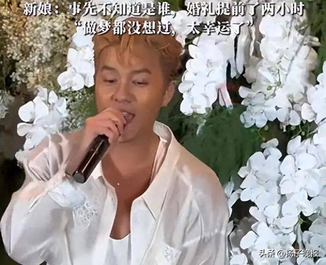 知名男歌手突然现身陌生人婚礼,并随礼999元!
