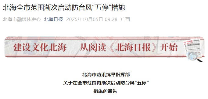 突发!海水倒灌,涌上路面,多地紧急宣布"五停"!又有新台风生成