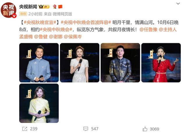 央视中秋晚会主持阵容官宣：任鲁豫、孟盛楠、鲁健、谢娜、侯佩岑 谢娜回应首次主持：不敢相信，好激动好紧张