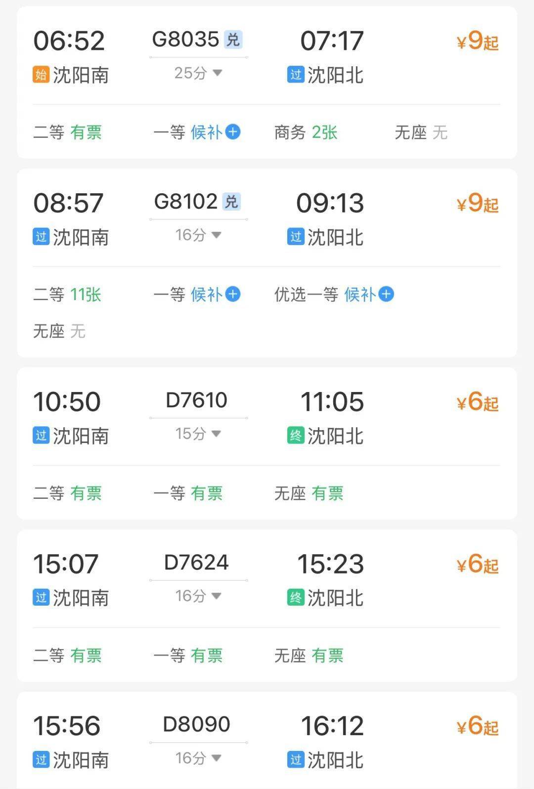 赶火车跑错车站?别着急!速看这几个补救方案