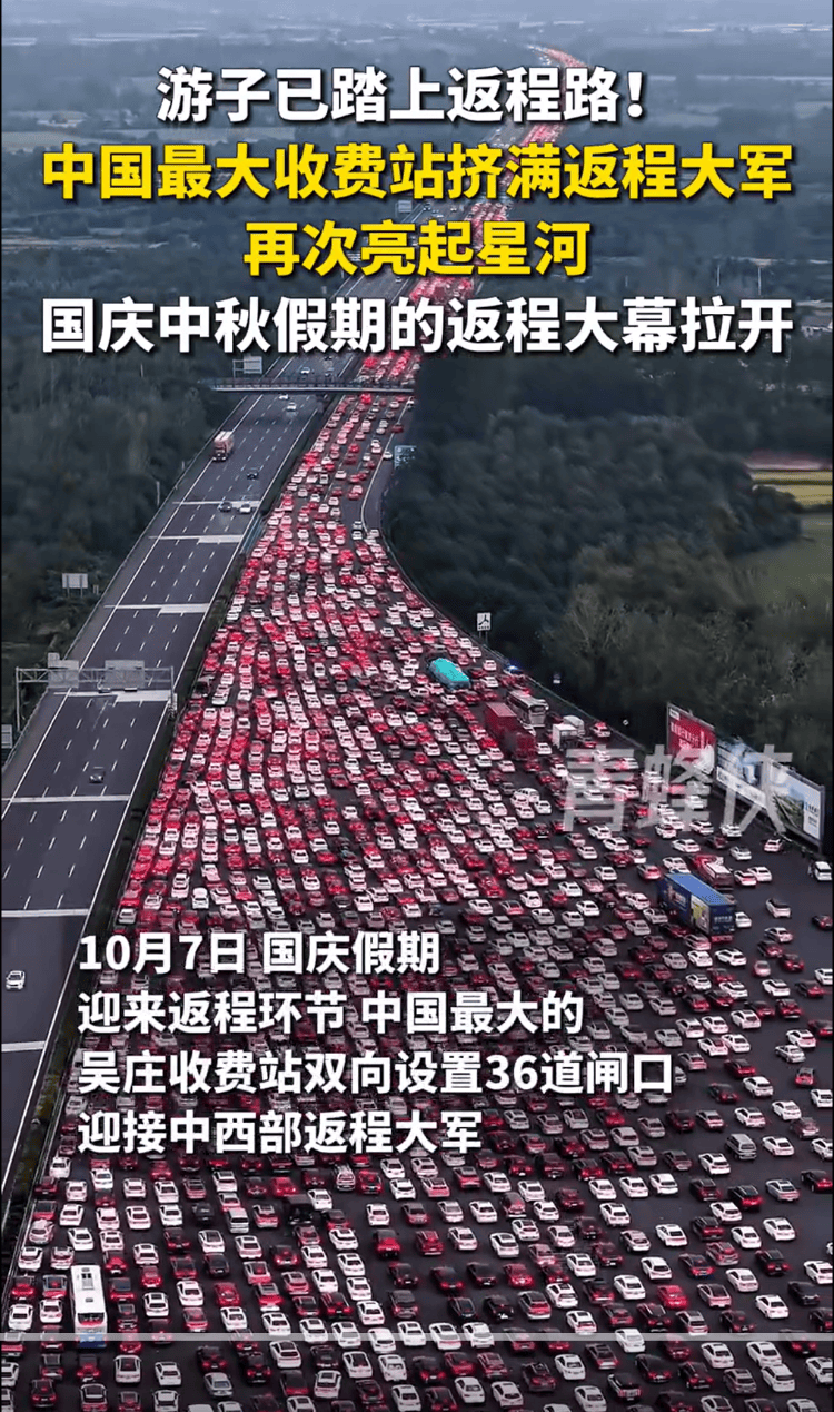 国庆返程高峰特写:全国最大收费站亮起“星河”,“后备箱母爱大赛”又来了