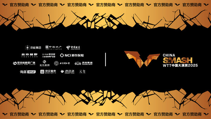 收入1.54亿元,WTT赛事是怎么赚钱的?