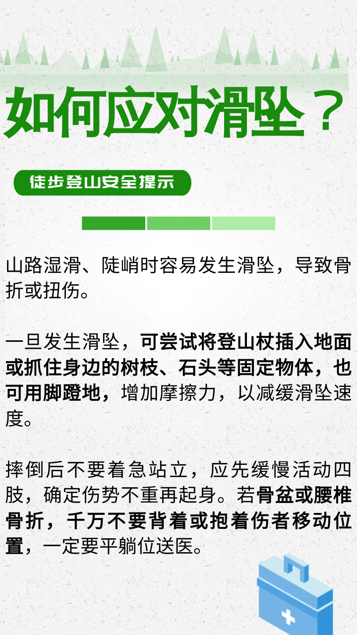 紧急公告:违规擅入,救援费用自行承担!