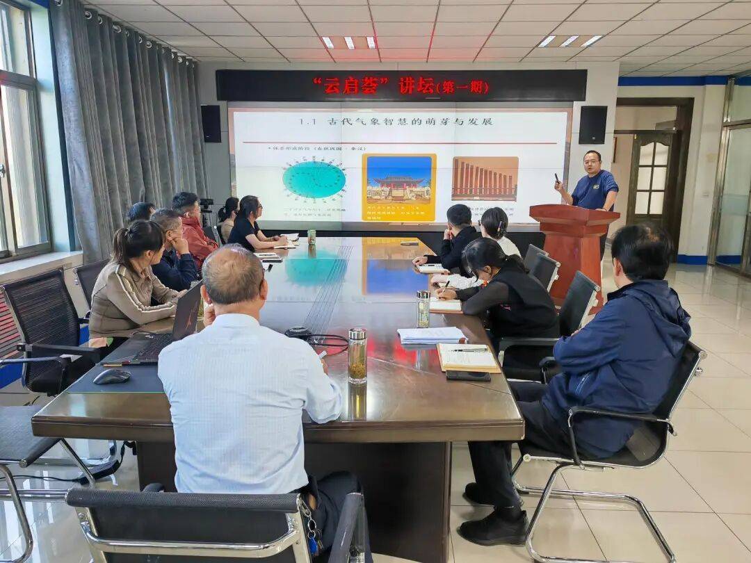 金昌市气象局“云启荟”讲坛首期开讲,溯源气象文明千年积淀