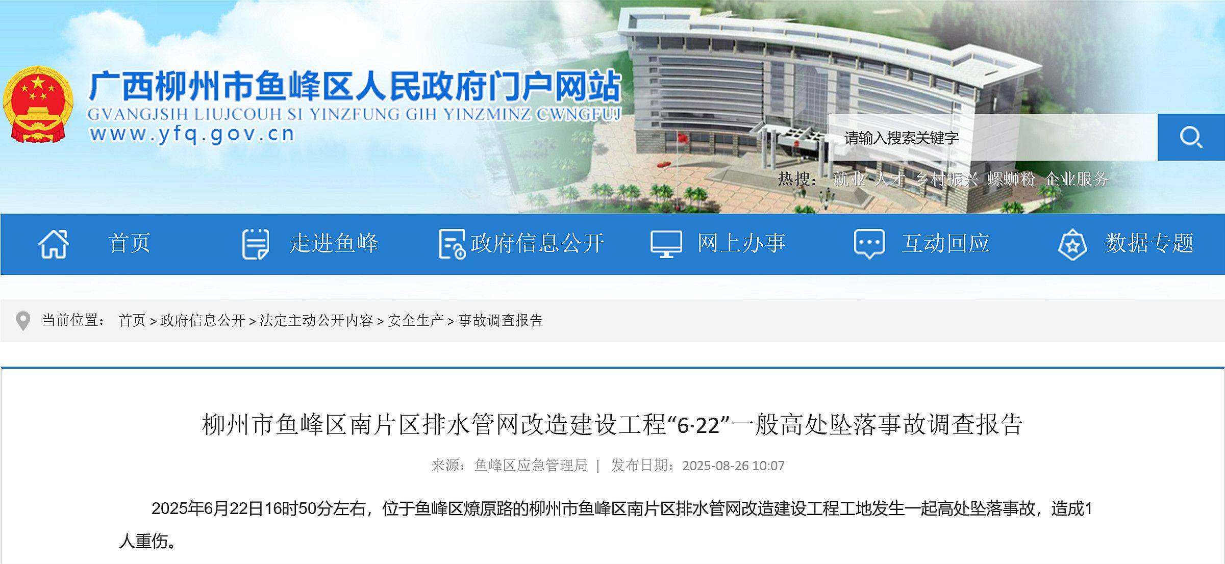 致1人重伤,柳州鱼峰区南片区排水管网改造建设工程6·22事故查明