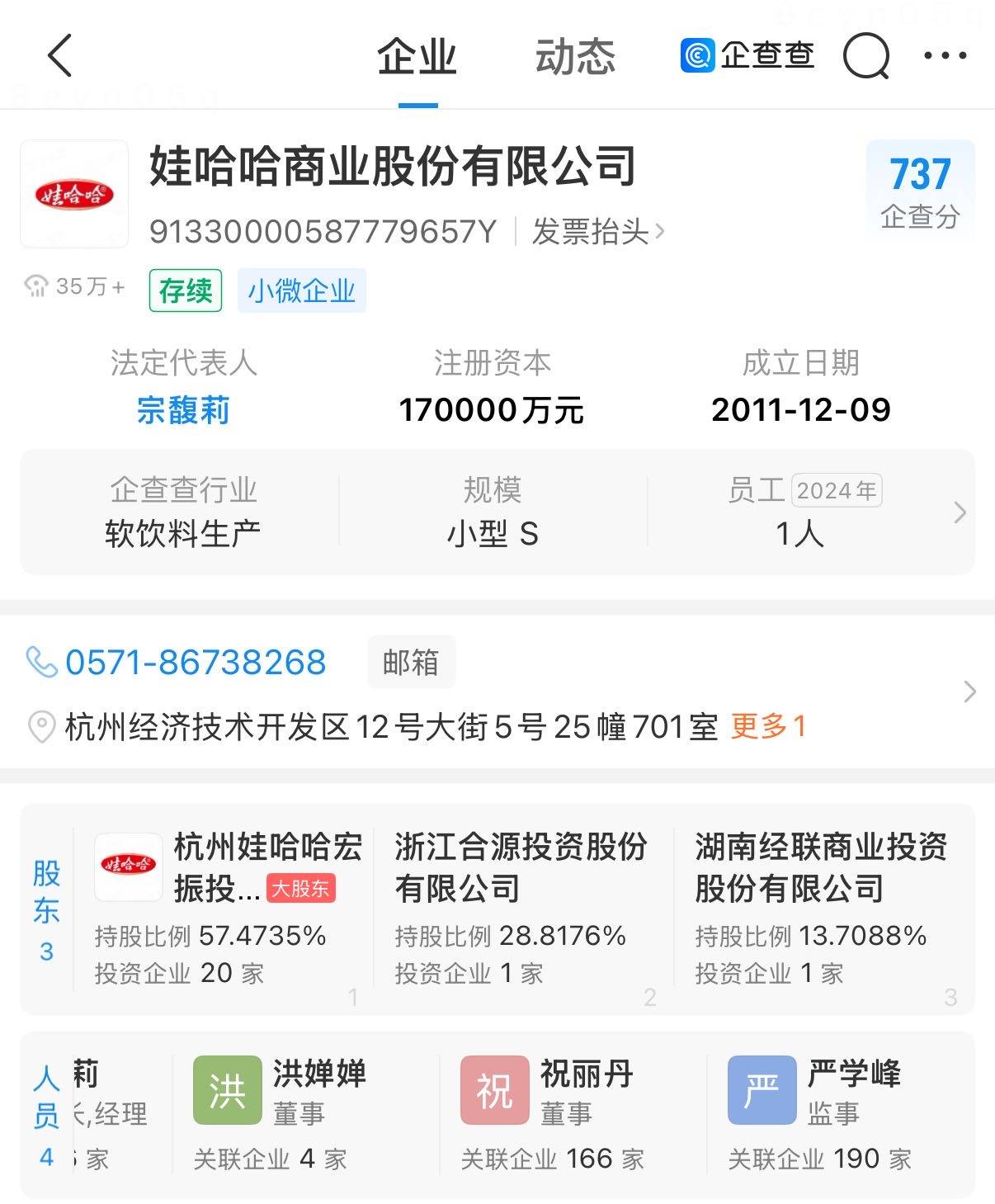 多方回应宗馥莉被“带走调查” :分析称其处境危险 “心腹”已被立案