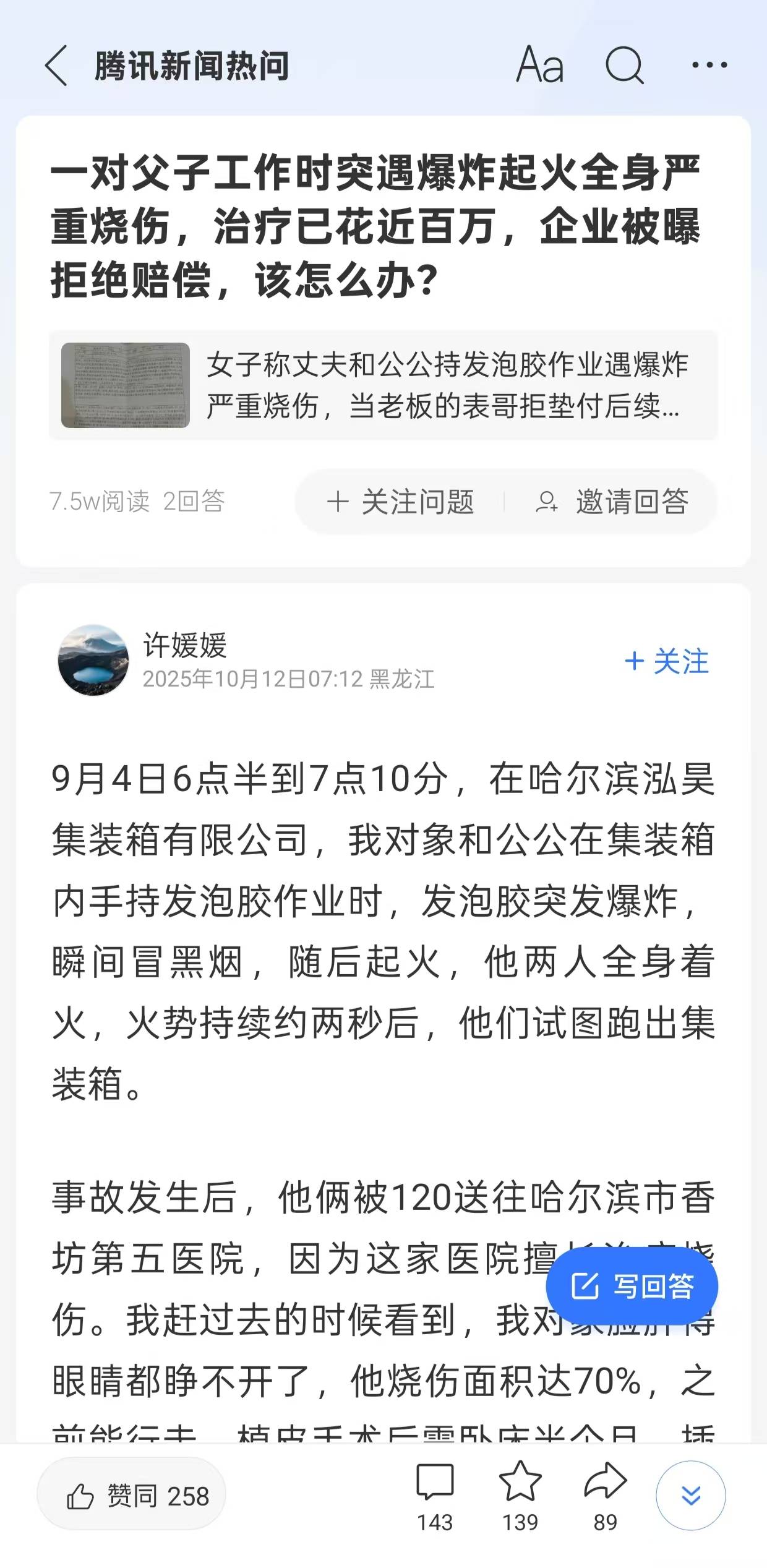 父子在哈尔滨一亲戚公司上班遇爆炸全身烧伤,治疗花费近百万公司拒赔偿?亲戚回应