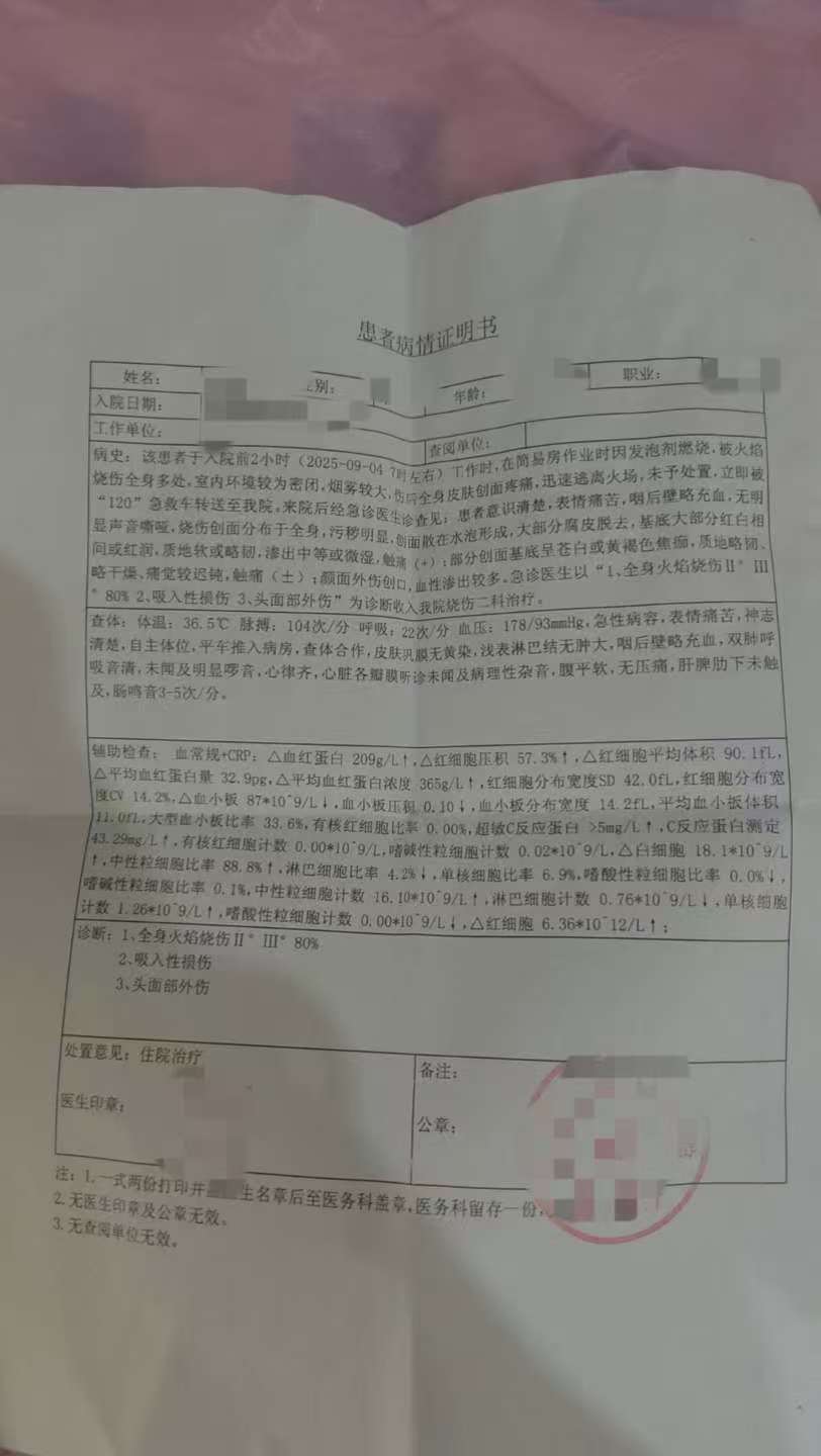 父子在哈尔滨一亲戚公司上班遇爆炸全身烧伤,治疗花费近百万公司拒赔偿?亲戚回应