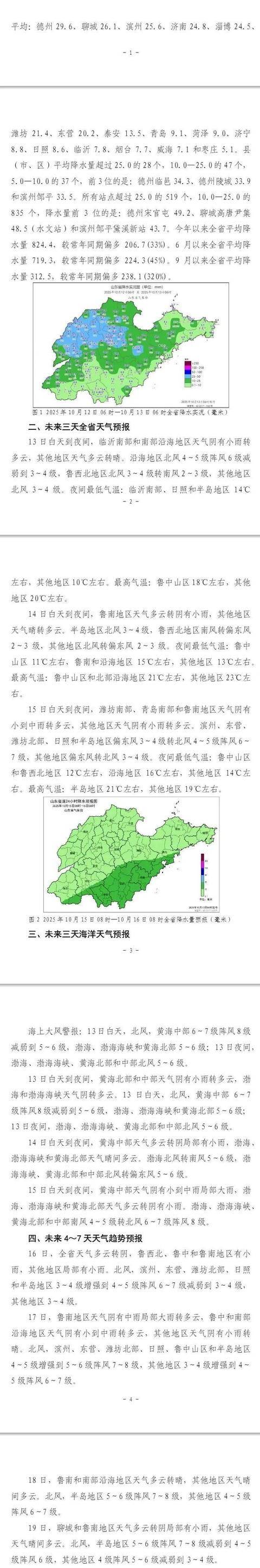 济南,转晴!山东,转晴!好久不见的太阳,来了!