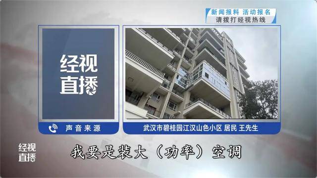 500平方米房子装20余台空调?业主解释:自住,家里人多