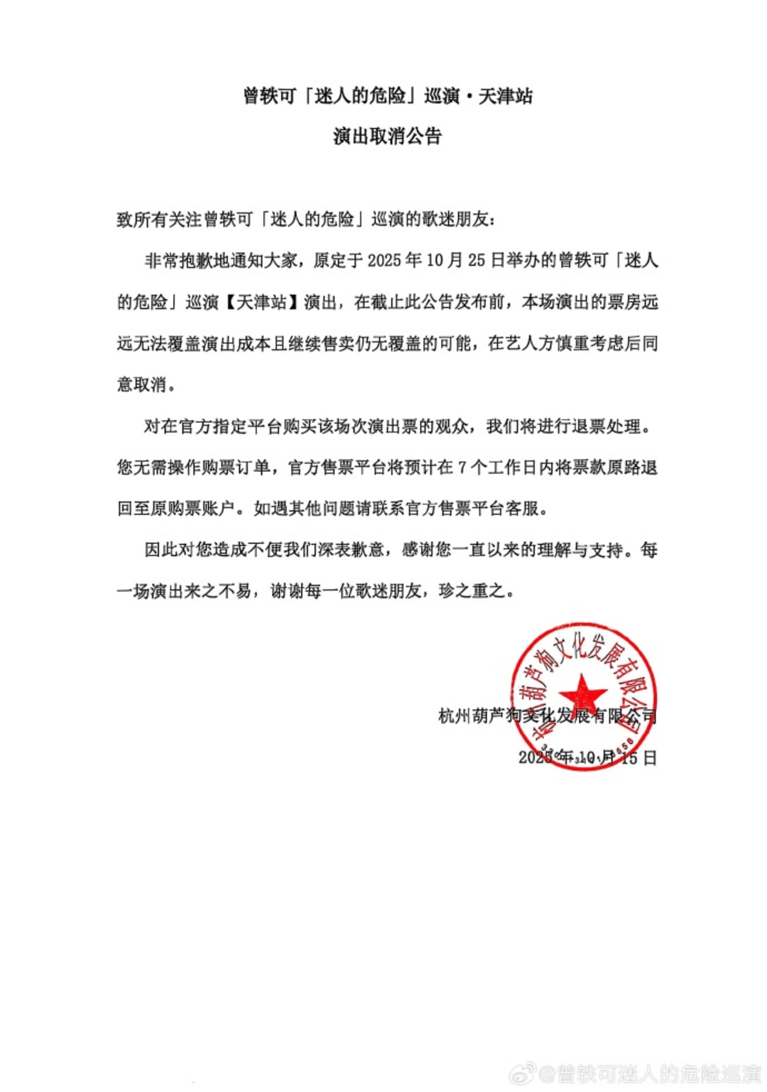 曾轶可天津演唱会再次因票房惨淡取消,天津新书分享会新增点歌环节弥补歌迷