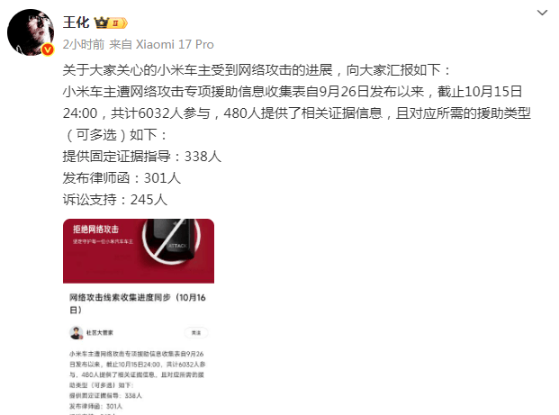 小米通报小米车主受网暴进展:6032人参与,480人提供相关证据