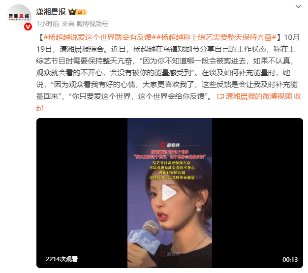 杨超越称上综艺需要整天保持亢奋:如果不认真,观众就会看的不开心