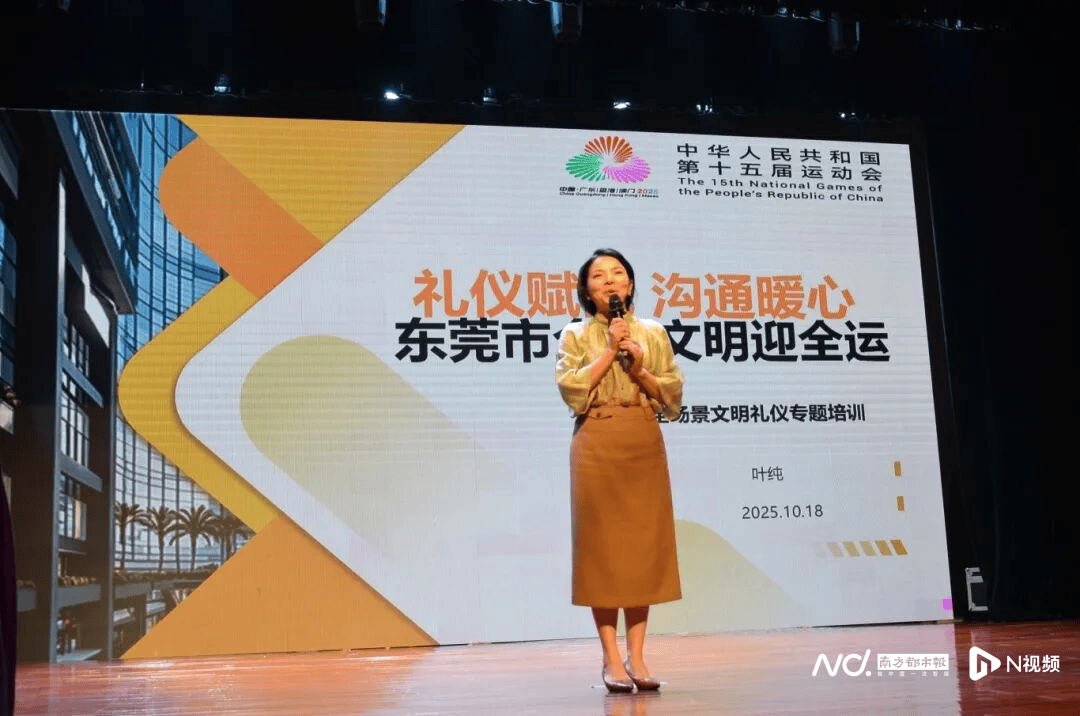 全城联动!东莞4.1万人齐“充电”,全民学礼迎全运