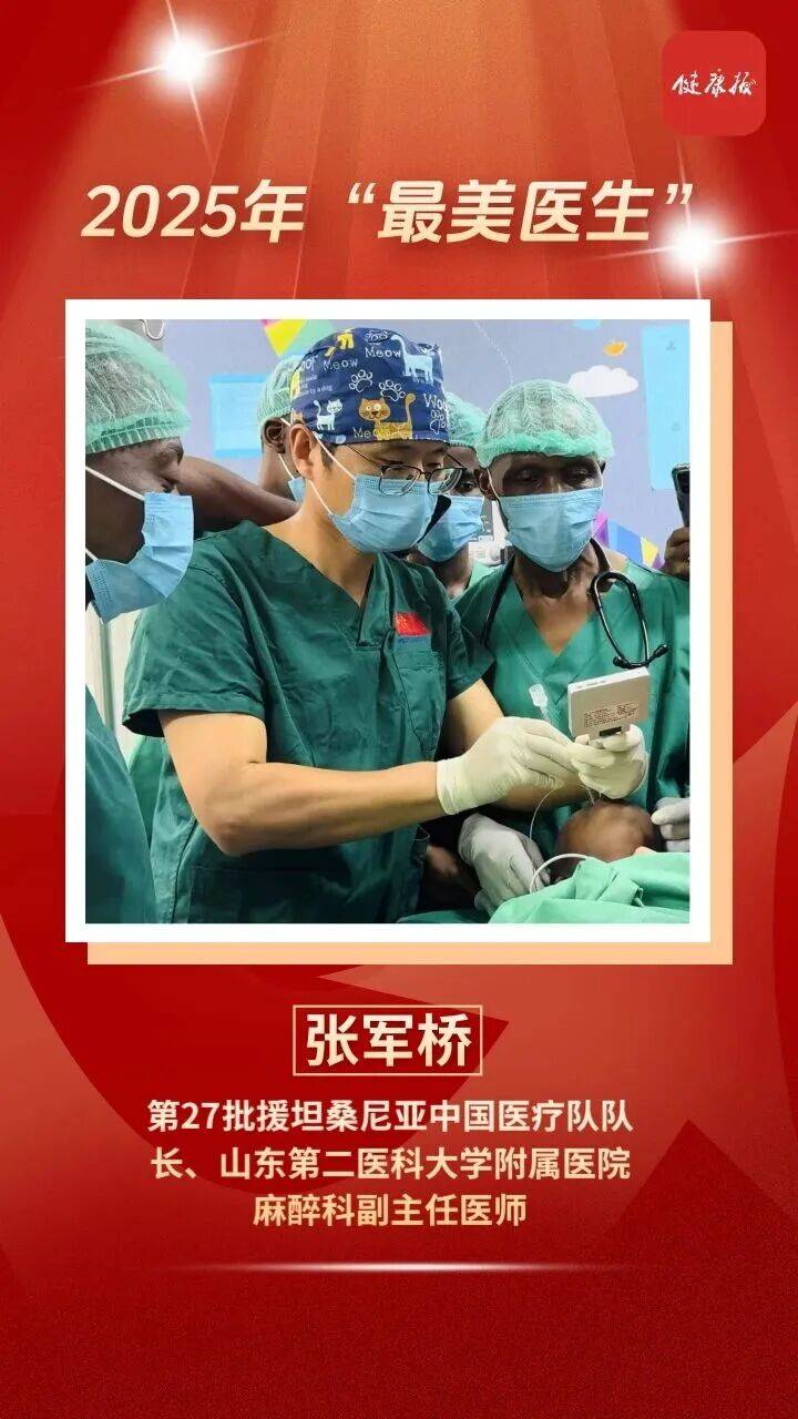 张军桥同志被追授“全国卫生健康系统先进工作者”称号