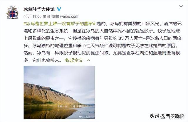 世界上唯一没有蚊子的国家,首次发现蚊子!