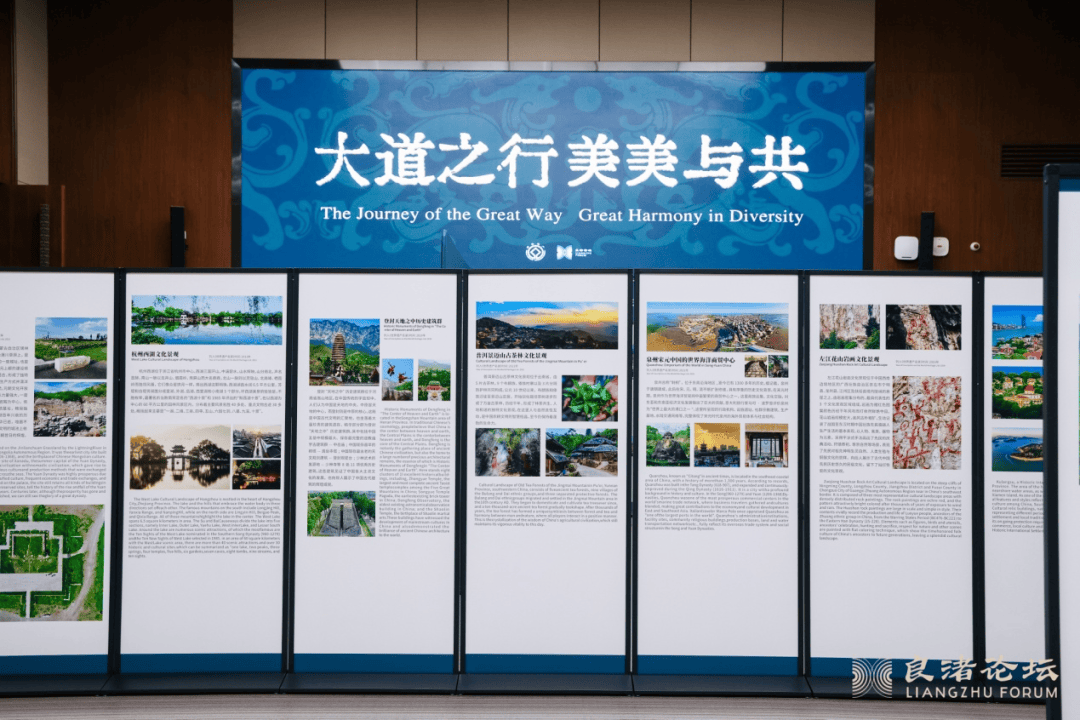 良渚论坛“文明未来:世界文化遗产与人类文明新形态”分论坛成功举办