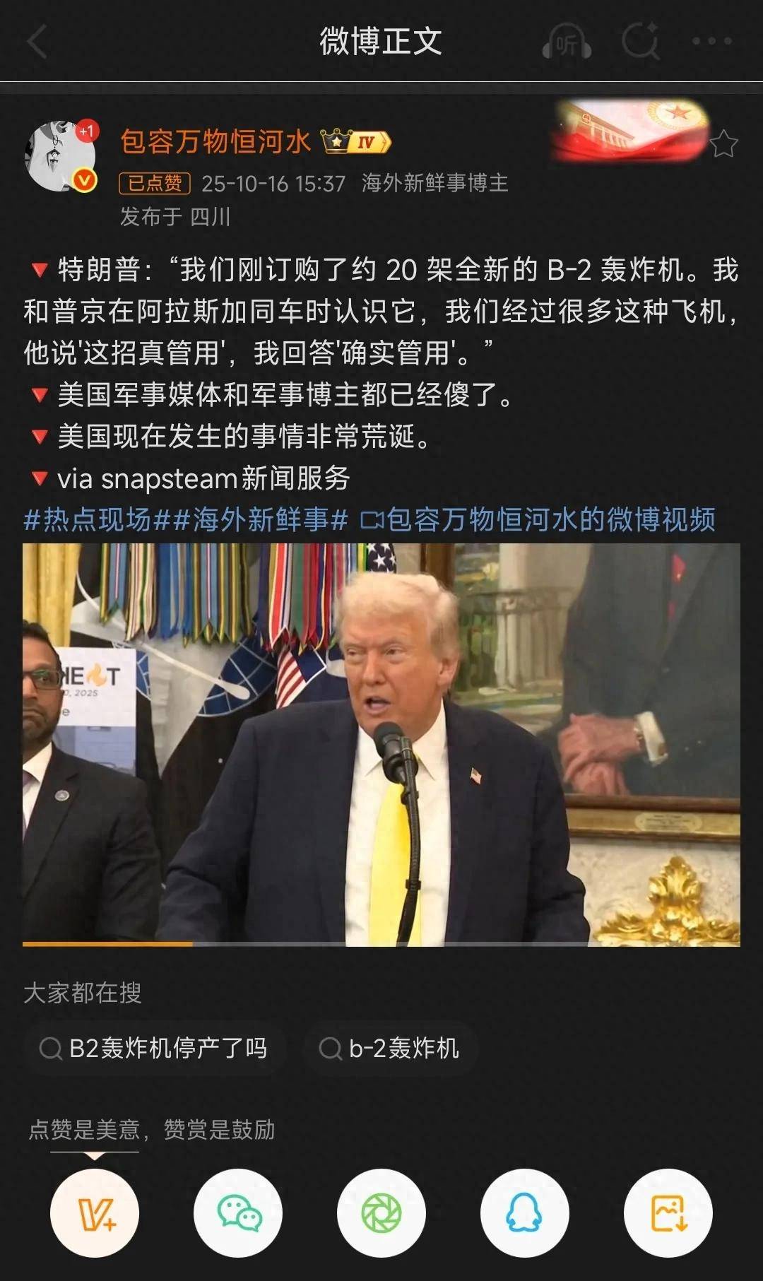 被中国新试飞的无人机吓到了?特朗普:美国要再造20架B-2轰炸机